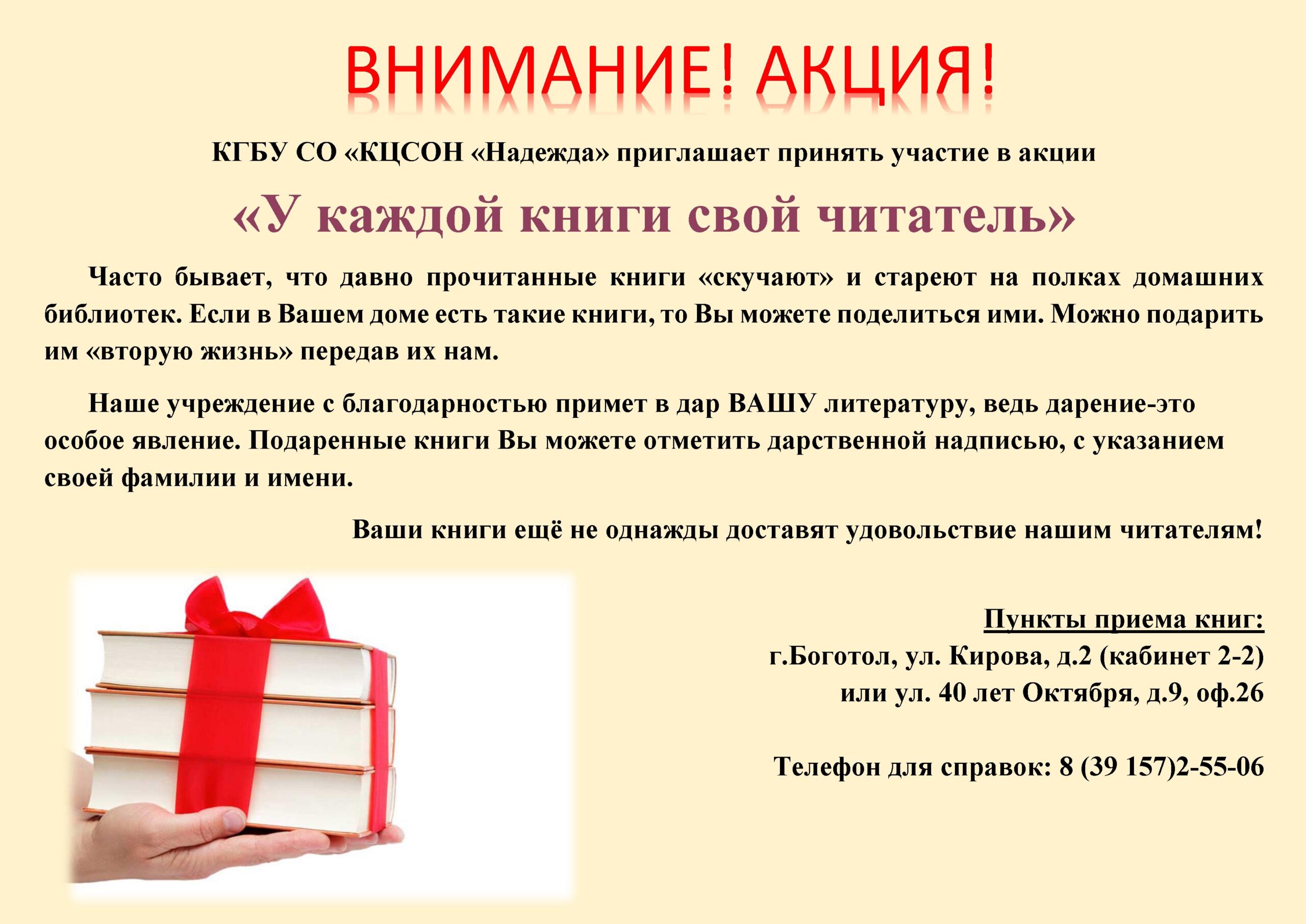 КГБУ СО «КЦСОН «Надежда» приглашает принять участие в акции «У каждой книги  свой читатель» – КГБУ СО «КЦСОН «Надежда»