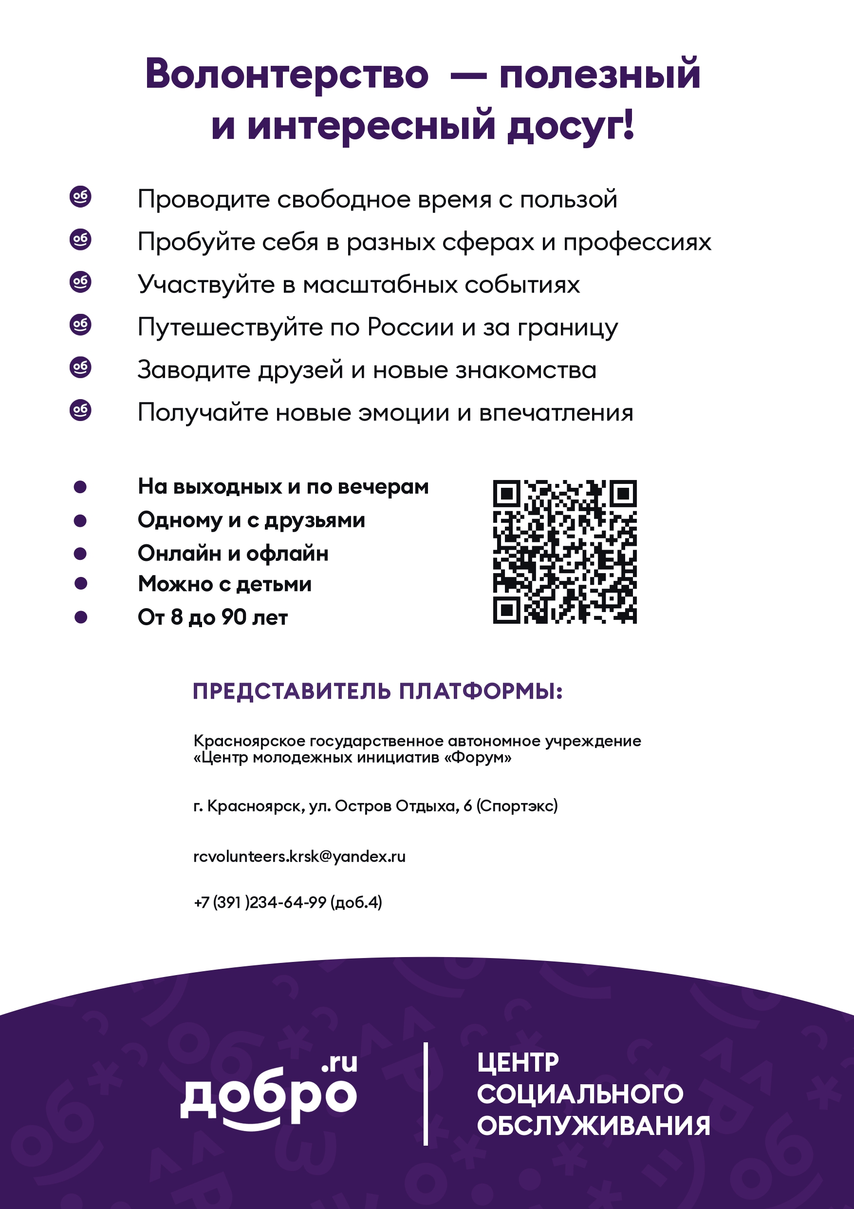 Добровольческая(волонтёрская) деятельность – КГБУ СО «КЦСОН «Надежда»